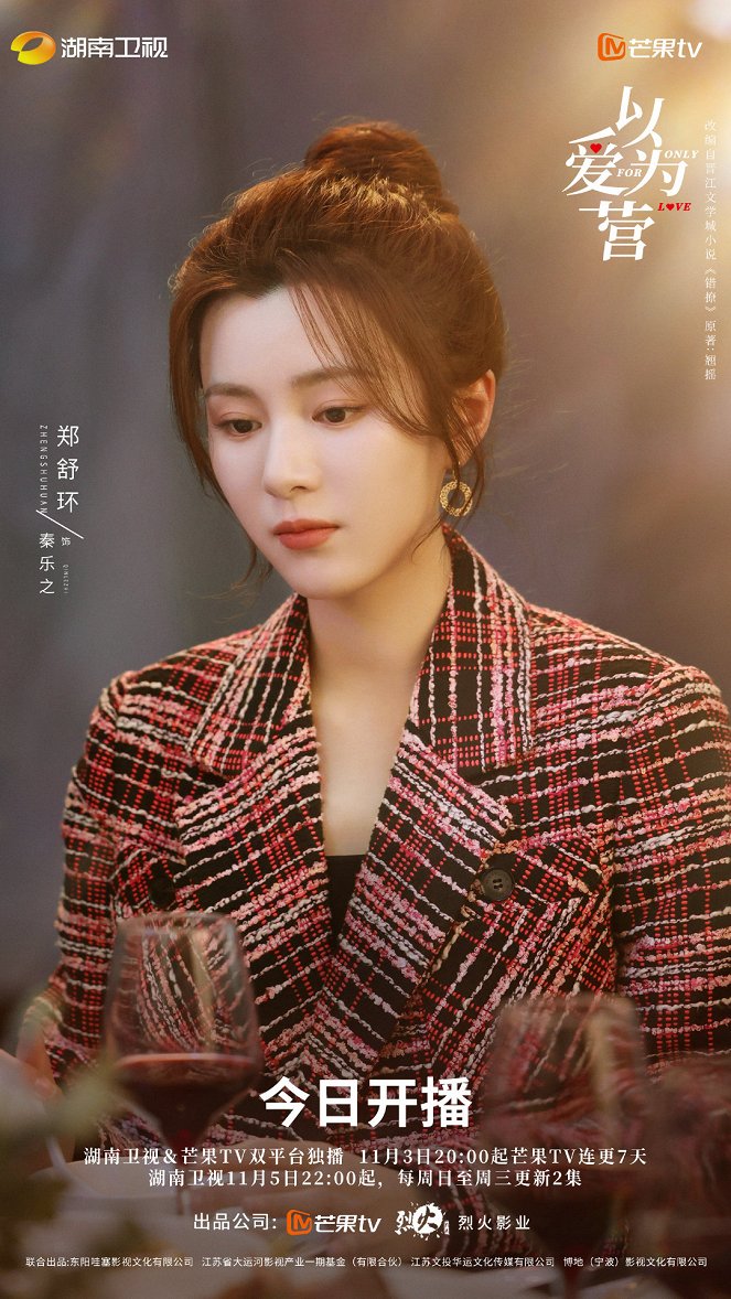 Yi ai wei ying - Plakate