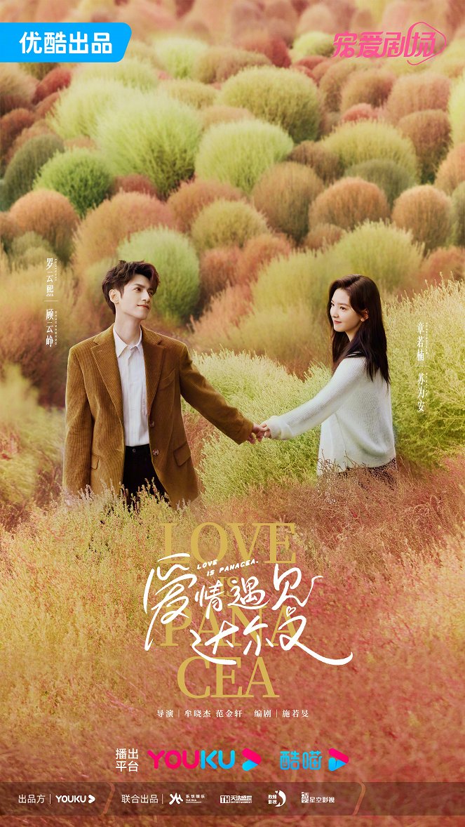 Zhi yu xi lian ren - Plakáty