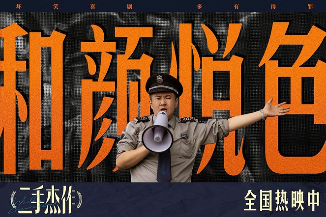 Er shou jie zuo - Plakate