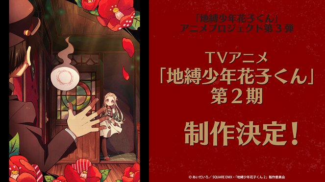 Džibaku šónen Hanako-kun - Season 2 - Plakáty