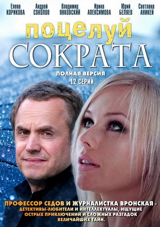 Potseluy Sokrata - Posters