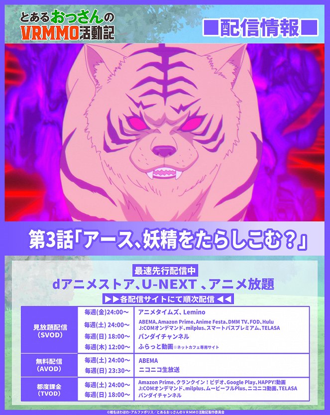 Toaru ossan no VRMMO kacudó ki - Earth, Yousei o Tarashikomu? - Plakate