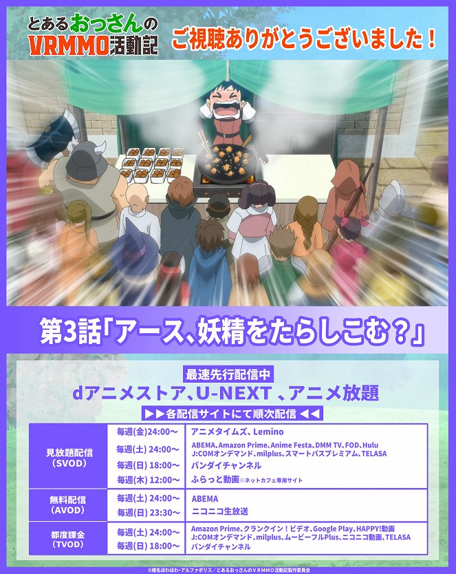 Toaru ossan no VRMMO kacudó ki - Earth, Yousei o Tarashikomu? - Posters