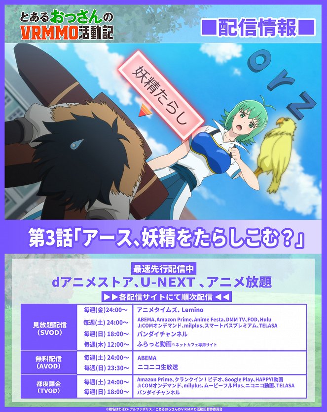Toaru ossan no VRMMO kacudó ki - Earth, Yousei o Tarashikomu? - Posters