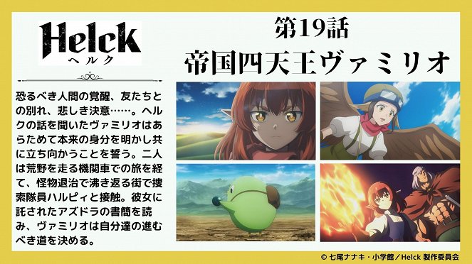 Helck - Helck - Vermilio of the Four Elite Lords - Posters