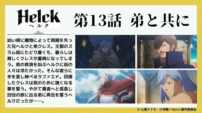 Helck - With Younger Brother in Tow - Posters