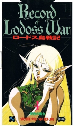 Record of Lodoss War - Posters