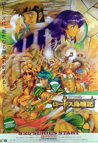 Record of Lodoss War: Chronicles of the Heroic Knight - Posters