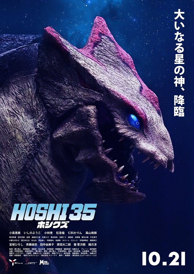 HOSHI 35: Hošikuzu - Plakáty