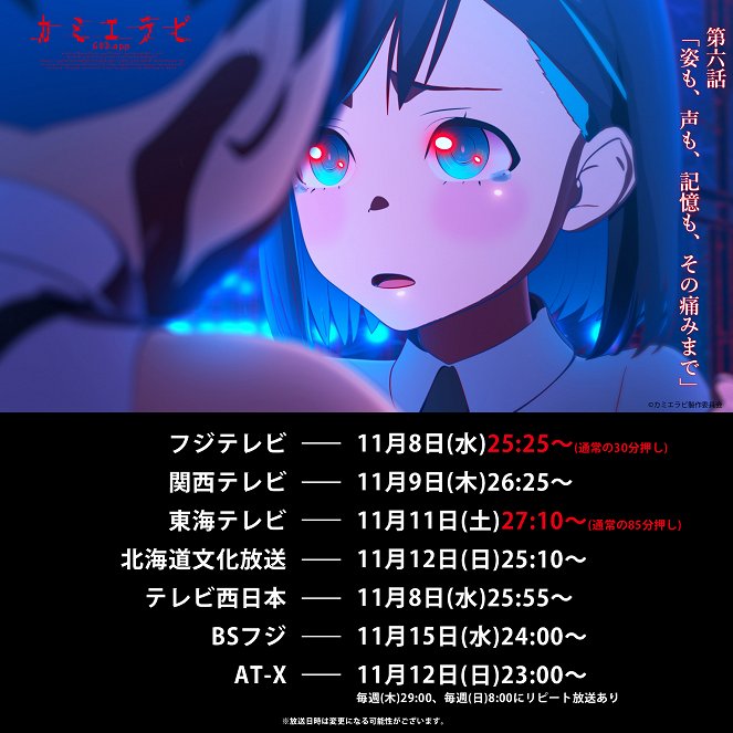 Kamierabi - Season 1 - Kamierabi - Sugata mo, Koe mo, Kioku mo, Sono Itami made - Plakáty