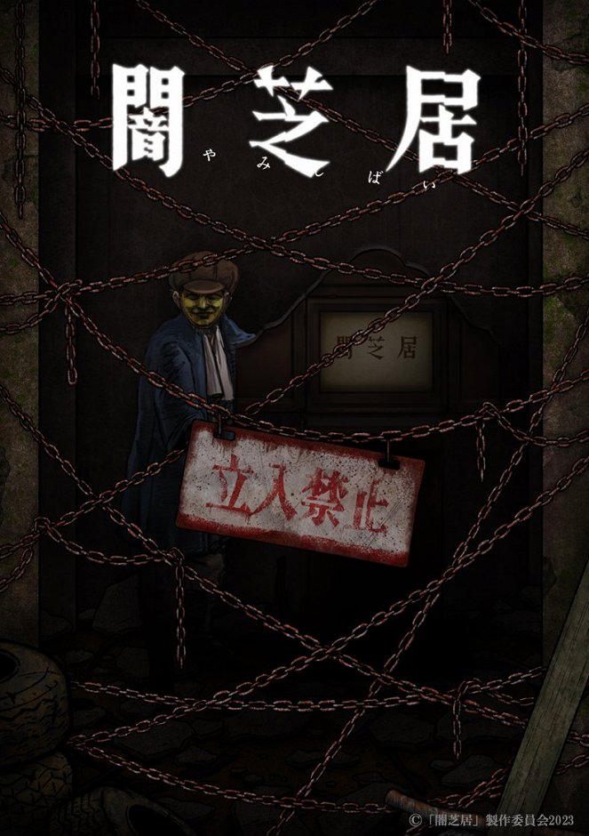 Yamishibai: Japanese Ghost Stories - Season 12 - Posters