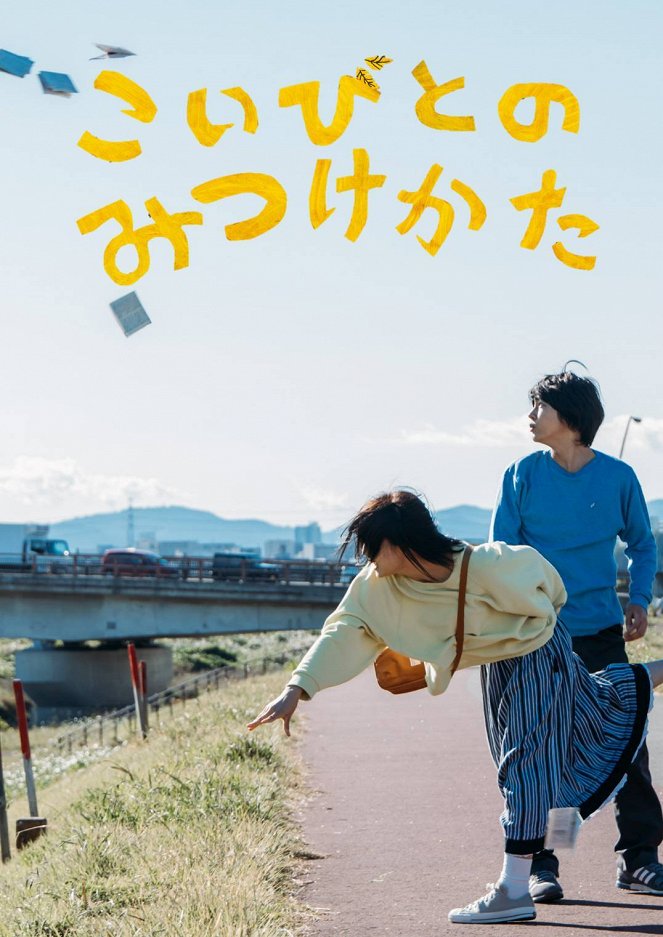 Koibito no micukekata - Plakáty