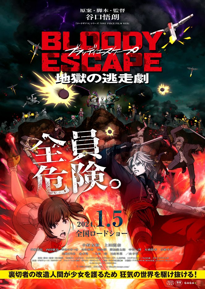 Bloody Escape -Jigoku no Tōsōgeki- - Cartazes