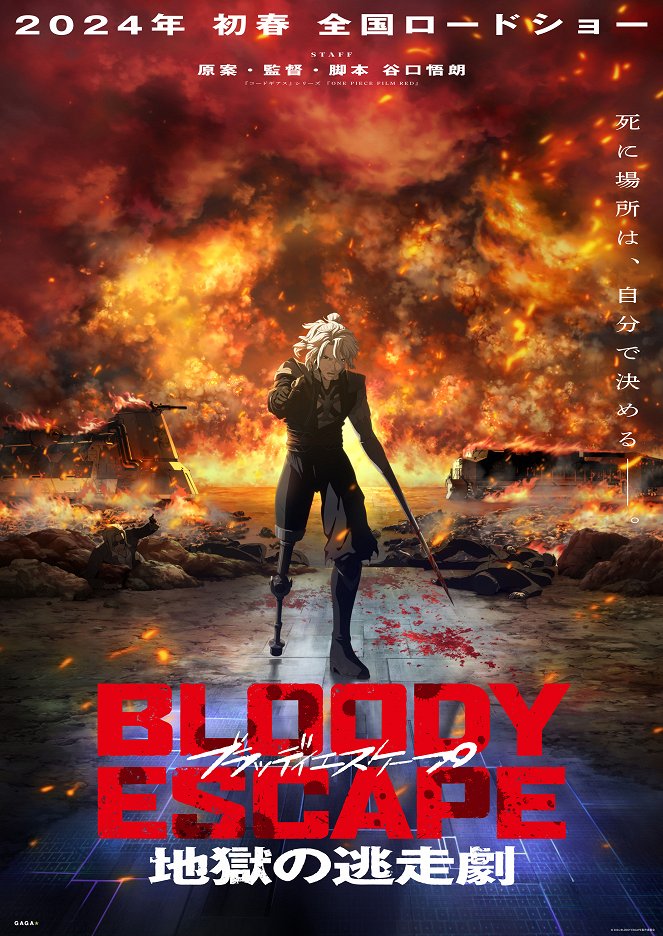 Bloody Escape -Jigoku no Tōsōgeki- - Plakáty