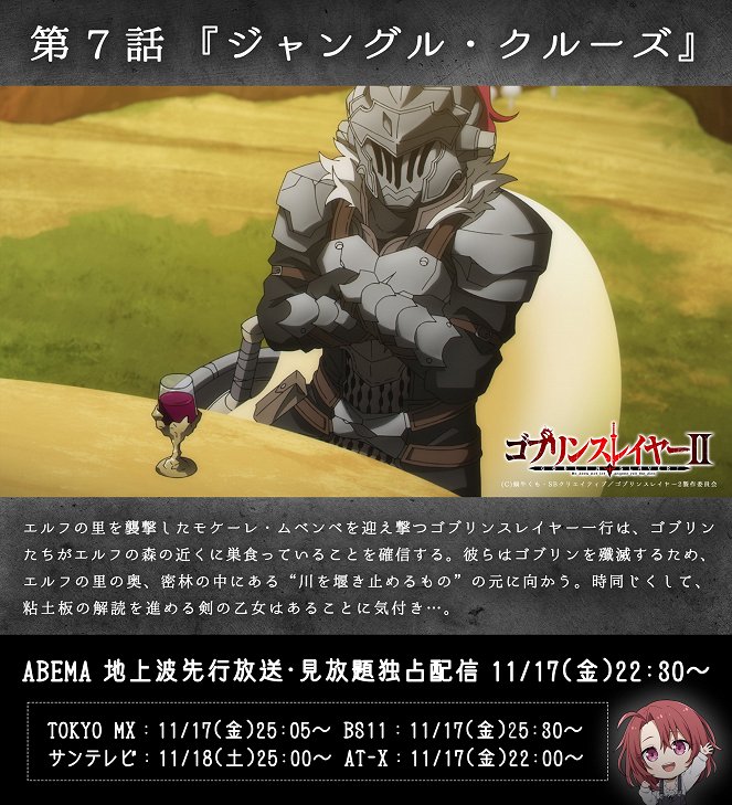 Goblin Slayer - Kreuzfahrt im Dschungel - Plakate