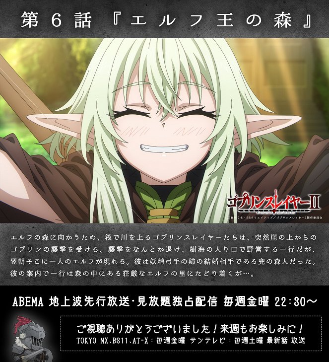 Goblin Slayer - Wald des Elfenkönigs - Plakate