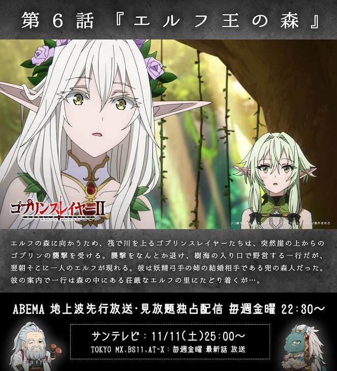 Goblin Slayer - Wald des Elfenkönigs - Plakate