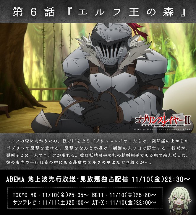 Goblin Slayer - The Elven King's Forest - Posters