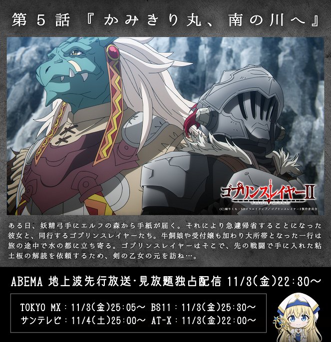 Goblin Slayer - Kamikiri Maru, Minami no Kawa e - Plakátok