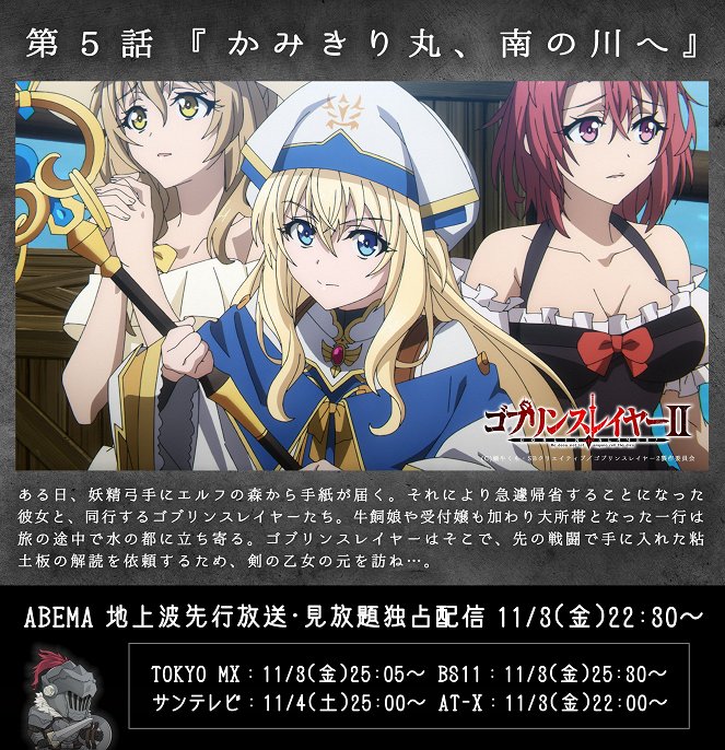 Goblin Slayer - Season 2 - Goblin Slayer - Beard-cutter, to the Southern River - Posters