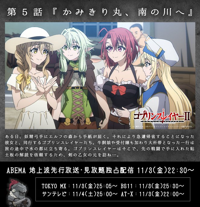 Goblin Slayer - Kamikiri Maru, Minami no Kawa e - Posters