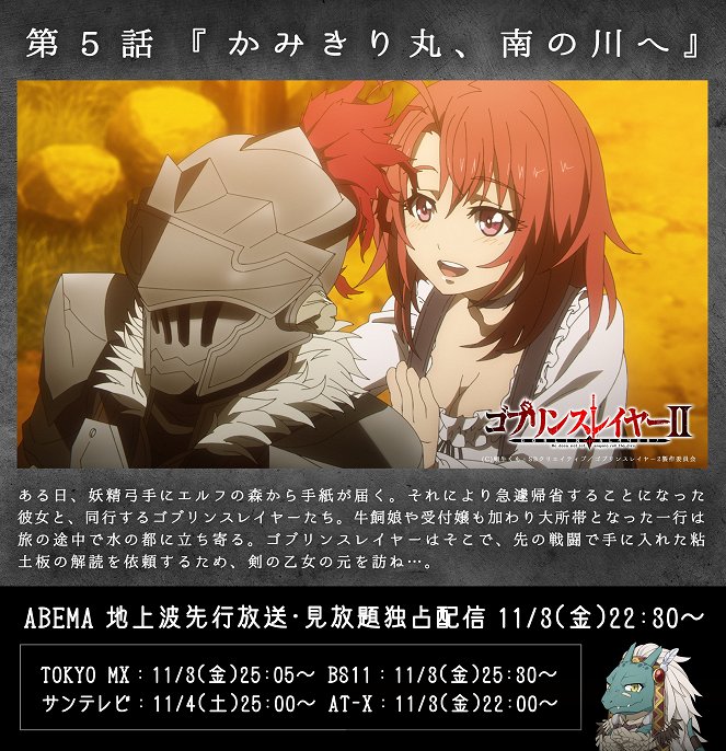 Goblin Slayer - Kamikiri Maru, Minami no Kawa e - Plakáty