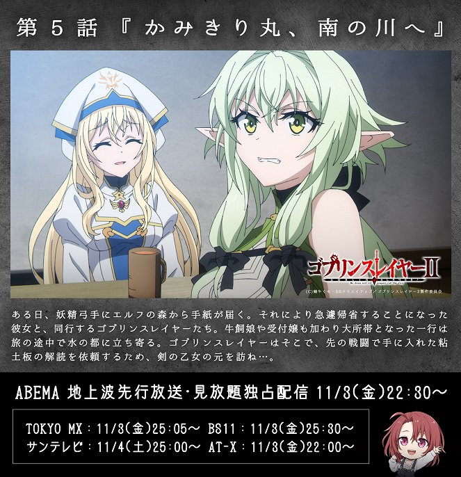 Goblin Slayer - Goblin Slayer - Beard-cutter, to the Southern River - Posters