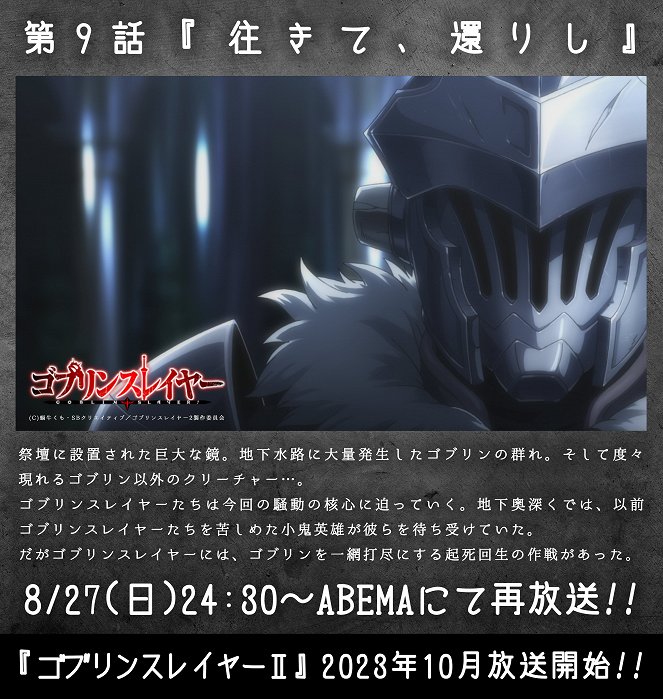 Goblin Slayer - There and Back Again - Posters