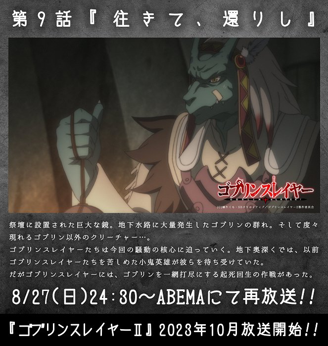 Goblin Slayer - Season 1 - Goblin Slayer - There and Back Again - Posters