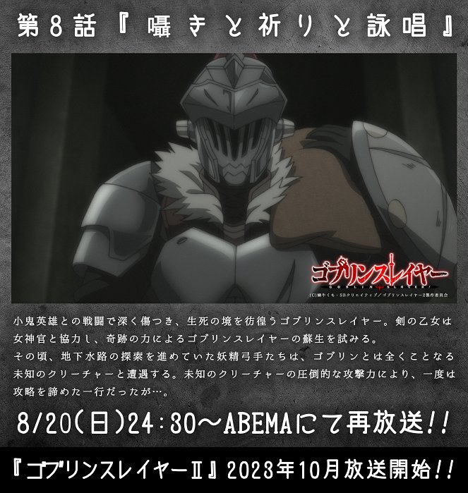 Goblin Slayer - Whispers and Prayers and Chants - Posters