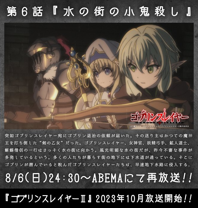 Goblin Slayer - Goblintöten in Wasserstadt - Plakate