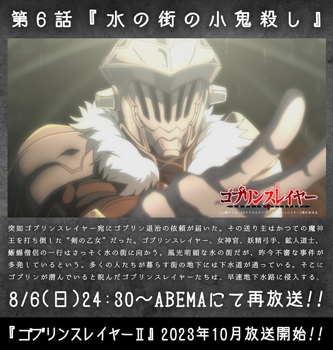 Goblin Slayer - Mizu no mači no ko onikoroši - Posters