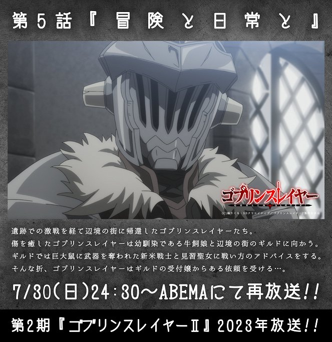 Goblin Slayer - Adventures and Daily Life - Posters