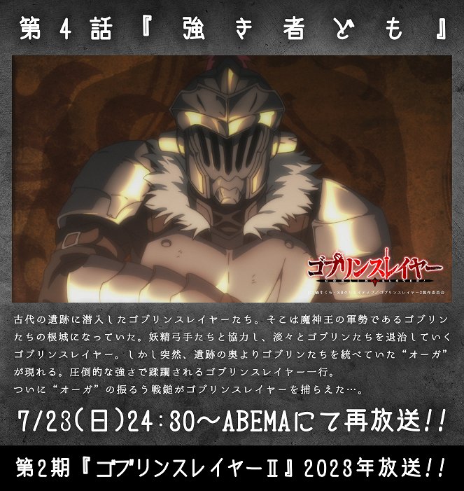 Goblin Slayer - Cujoki monodomo - Affiches