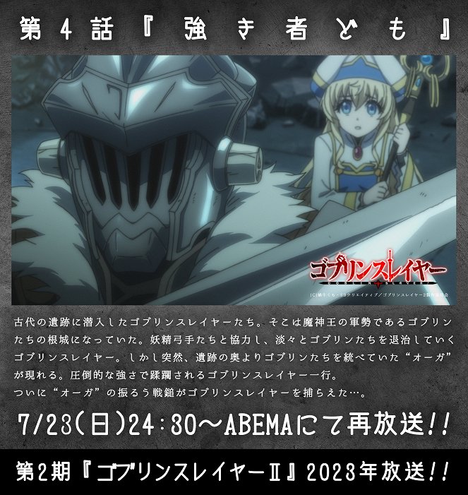 Goblin Slayer - The Strong - Posters