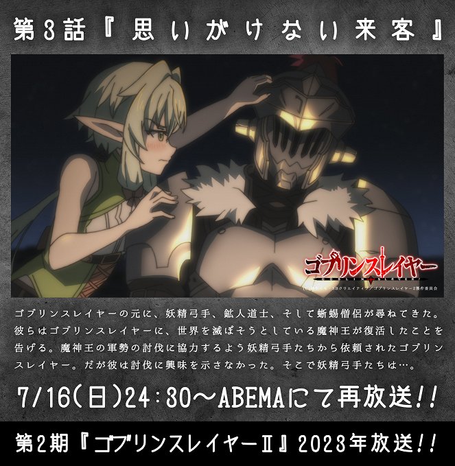 Goblin Slayer - Omoigakenai raikajku - Plakáty