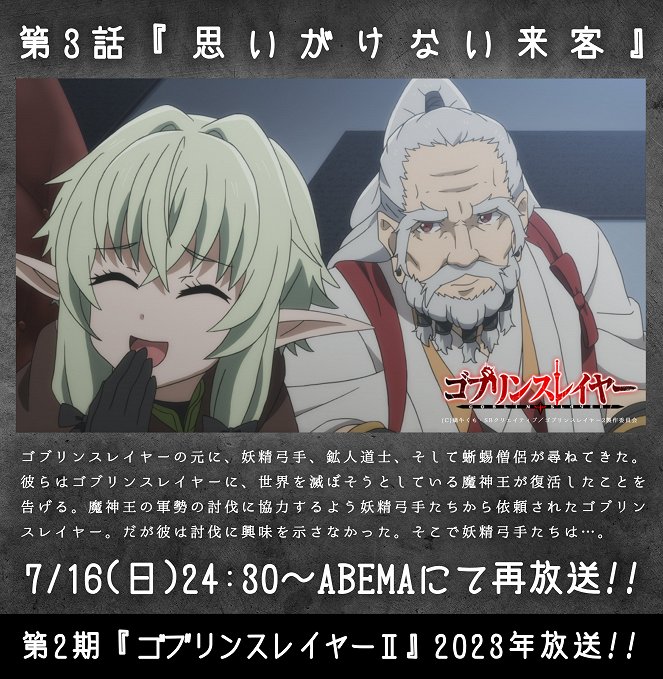 Goblin Slayer - Unexpected Visitors - Posters