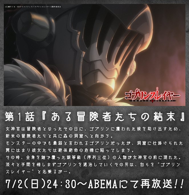 Goblin Slayer - Goblin Slayer - The Fate of Particular Adventurers - Posters