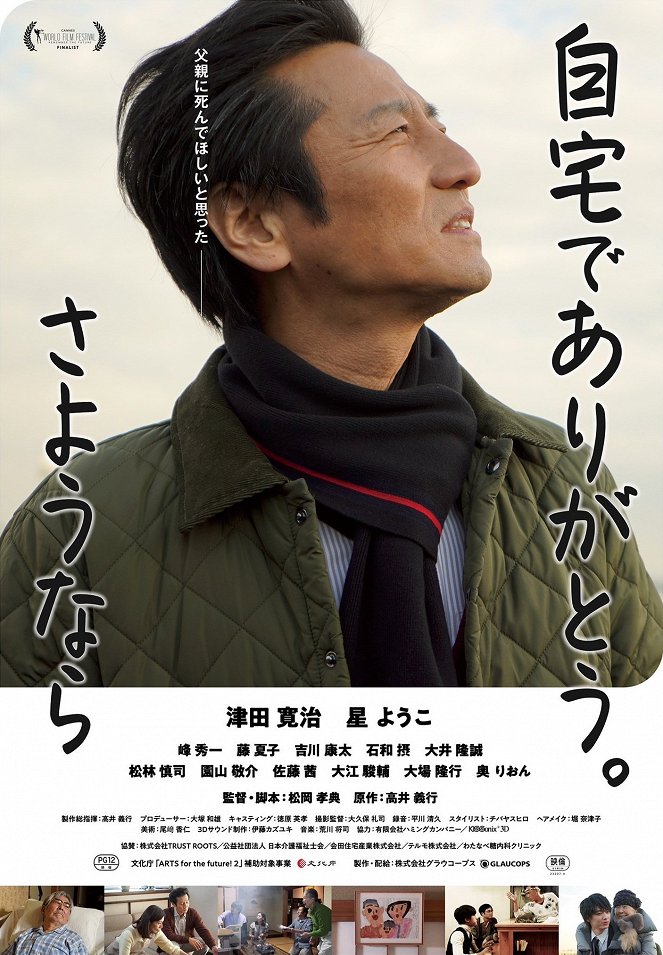 Jitaku de Arigatō. Sayōnara - Posters