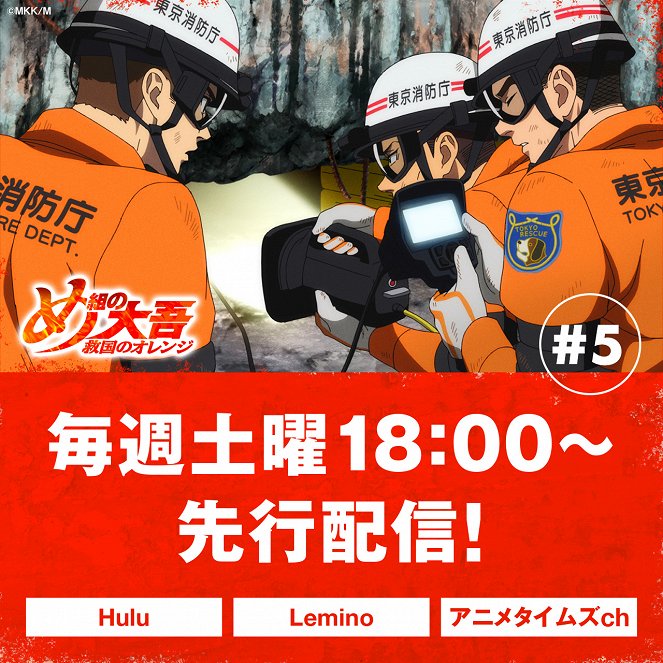 Firefighter Daigo: Rescuer in Orange - Firefighter Daigo: Rescuer in Orange - 252 - Posters