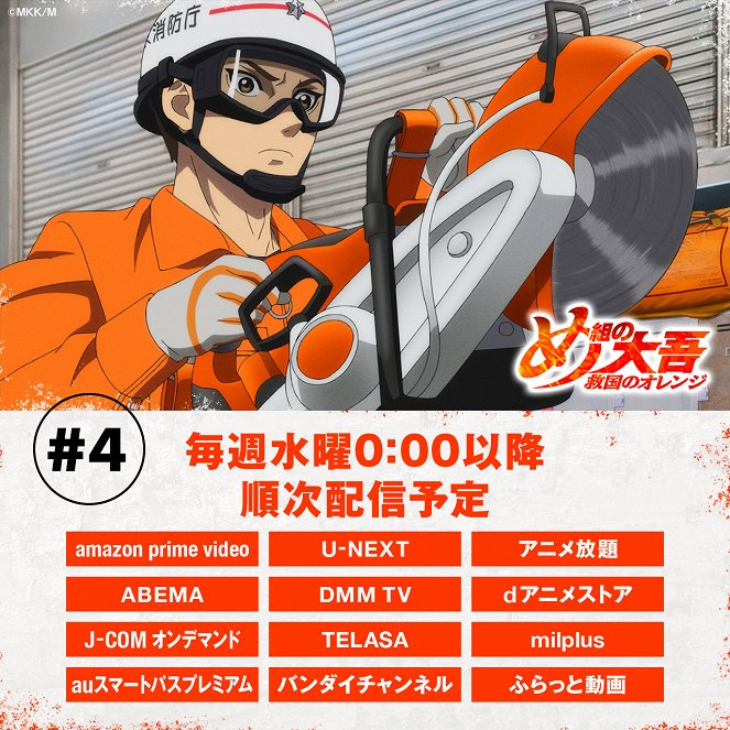 Me-gumi no Daigo: Kjúkoku no Orange - L'Équipe de sauvetage de Fuwa - Affiches