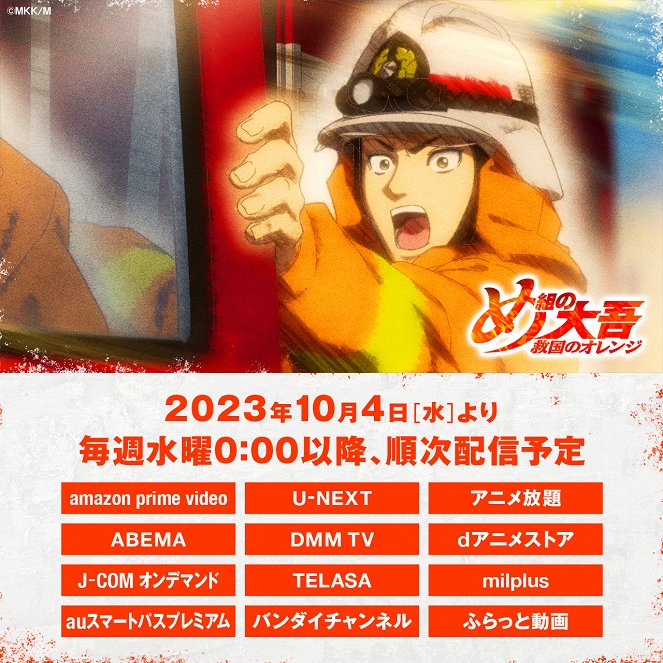 Firefighter Daigo: Rescuer in Orange - The Destined Three - Posters