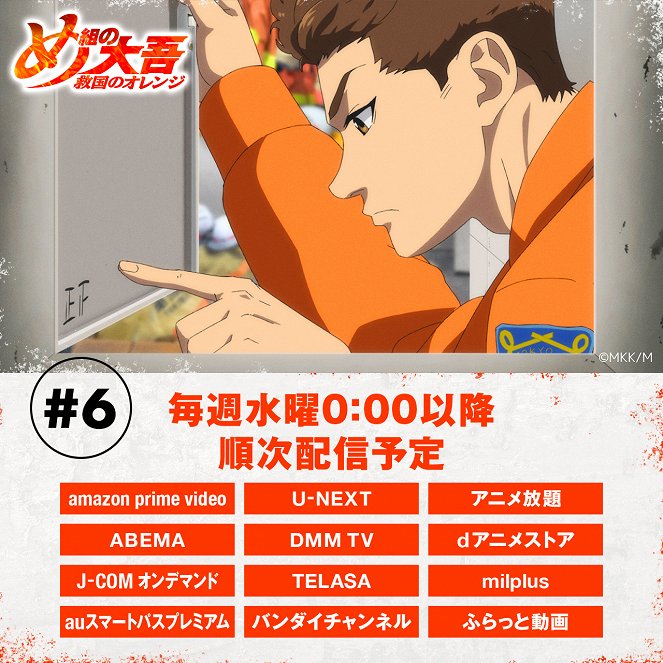 Me-gumi no Daigo: Kjúkoku no Orange - Toake Daigo - Plakáty