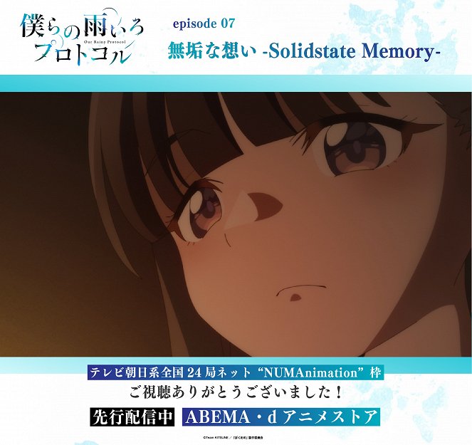 Bokura no Ame-iro Protocol - Muku na Omoi: Solidstate Memory - Plakátok