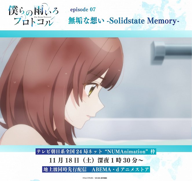 Bokura no Ame-iro Protocol - Muku na Omoi: Solidstate Memory - Plakátok