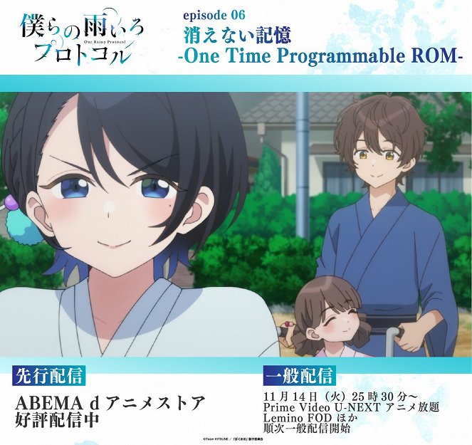 Bokura no Ame-iro Protocol - Kienai Kioku: One Time Programmable ROM - Plakate