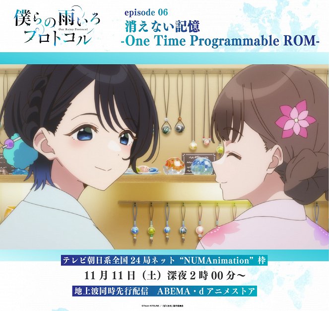 Bokura no Ame-iro Protocol - Kienai Kioku: One Time Programmable ROM - Plakátok