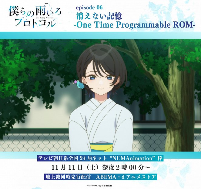 Bokura no Ame-iro Protocol - Kienai Kioku: One Time Programmable ROM - Plakátok
