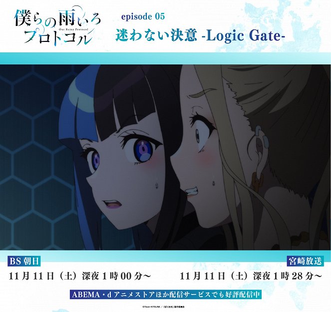 Bokura no Ame-iro Protocol - Mayowanai Ketsui: Logic Gate - Plakate