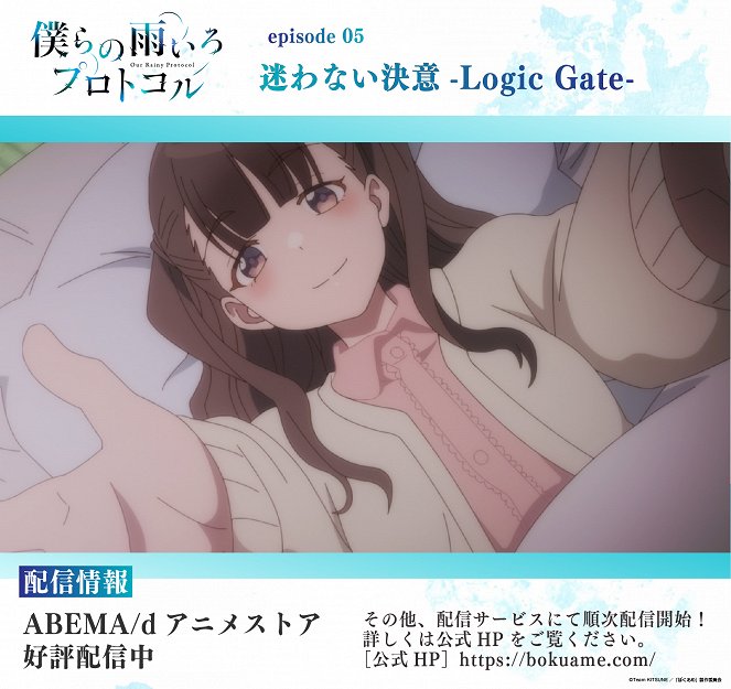 Bokura no Ame-iro Protocol - Mayowanai Ketsui: Logic Gate - Plagáty